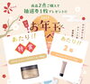 「【大好評！お年玉キャンペーン】」