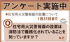 「【新居浜市役所】30秒で参加できるまちづくり！新居浜市プチモニアンケート😉」