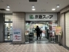 「【プララ杉田店舗情報】プララ杉田1階、京急ストア杉田店からおトクなご案内です！」
