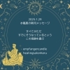 「＊ 1/29 水瓶座の新月メッセージ/ 2月のサロン予定と空き状況 / empfangencandleのお取り扱いを始めます」