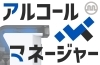 アルコールマネージャー「アルコールマネージャーとは？ ～ 圧倒的に導入しやすいアルコールチェッカー ～」
