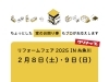 「リフォームフェア2025 IN糸魚川【クリナップ】」