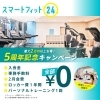 ５周年記念キャンペーン「２月がラストチャンス！【５周年記念キャンペーン】🤸‍♀️」