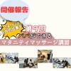 パパ向けのマタニティマッサージ講習１「開催報告！【第9回マタニティマッサージ講習会】」