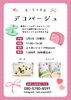 お知らせ「デコパージュのお知らせ💝」