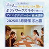 アロマボディワーカー養成講座＠出雲「介護や看護の現場でも活かせる寄り添い方とは【セラピスト講座　アロマサロンスクール結】」