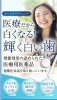【医療提携】ホワイトニングメニュー導入　単品可 オンライン医療ホワイトニング開始！ | ひよこ治療院のニュース