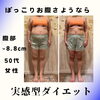 「あっという間に春が近づいてます！ダイエット始めませんか？」