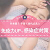 「お子様の体調管理は大丈夫👦🏻👧🏻❓　免疫力アップで寒い冬⛄を乗り切ろう💨」
