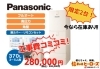Panasonicエコキュート　370L「エコキュートキャンペーン中～(^^♪」