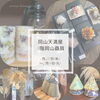 天満屋POPUP「天満屋岡山店5階岡山贔屓にてPOPUP」