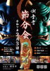 「『祭りだ！和っしょいin節分会』開催！！！」