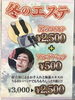 「冬のエステ」