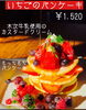 「期間限定の新メニュー😊 『いちご🍓のパンケーキ』」