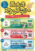 大好評、第一弾は4月13日まで延長です！「西大寺スタンプラリー開催！スタンプを集めてオリジナルプレゼントをゲットしよう！２月１日（土）～」