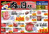 「ドンキ西条玉津店💖 精肉コーナー😘 毎月29日✨肉の日特売品のお知らせ～💥💥」