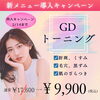 「新メニュー💛ゴールドとダイヤモンドを使用した次世代トーニング【GDトーニング】導入！」