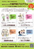 「【好評受付中！】そろそろ、考えてみませんか？あなたに合った介護予防プログラム」