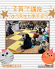 「子育て講座《ゆう先生と遊ぼう》【子育て支援センターを併設🌱松山市の高木保育園🎈保育士さんの求人情報も公開中】」