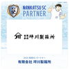「南葛SCパートナー契約更新⚽️【段ボールから夢をカタチに！地域避難所の防災グッズ（段ボール箱まくら・段ボールベッド）】」