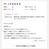 クチコミありがとうございました！「嬉しいクチコミご紹介♪【新潟市東区 整体 腰痛 肩こり 膝痛】」
