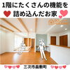 「1階にたくさんの機能をつめこんだお家　施工事例～ 三次市、庄原市、安芸高田市、世羅町、邑南町で新築を建てるなら地元の工務店♪SOU HOUSING 西部開発グループ～」