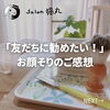 「「友だちにすぐ勧めます！」お顔そりの嬉しいご感想（=^ェ^=) 整体・オイル・リーディング・占い・顔そり・氣功」