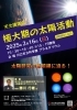 「2/16(日)、川口市立科学館で天文講演会が開催されます！」