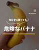 知らずに買っている危険なバナナ「【そんなバナナ🤭知らずに買ってる危険⚠️なバナナ】気功師が行うメタトロン測定　鳥取・米子・大山・境港・松江・出雲　鳥取氣功院」