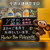 金曜日より皆さまのご来店をお待ちしております「今週は連休です」