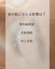 サロン「【松江／エステ】春が肌に与える影響とは？【小顔／肩こり／むくみ】」