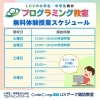 2025年2月の無料体験教室お知らせ【諏訪市／小学生・中学生のためのプログラミングスクール】