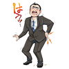 腰、、来たーー！！「腰が痛い！ひどく痛い！椎間板ヘルニア？脊椎狭窄症？ぎっくり腰？」