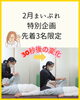 特別企画🎉「2月まいぷれ特別企画🎉新潟魚沼市🌾」