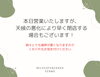 「本日の営業についてのお知らせです！」