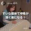 「深呼吸は健康への近道！推拿（すいな）整体でゆったり深い呼吸へ（=^ェ^=) 整体・オイル・リーディング・占い・顔そり・氣功」