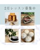 レッスン募集中「2月レッスン募集中// 岩出市手ごねパン&お菓子教室」