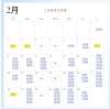 「アンベール2月の空き状況」