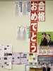第一志望の学科に合格しました「私立高校合格発表第一段」