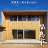 「ライフスタイに合った住みやすいマイホーム🏠素晴らしい日々をお過ごし下さい✨【完全オーダーメイドの家づくり　注文住宅、リフォームなら『清水住建』】」