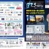 FMまいづる番組表2025年1-3月号