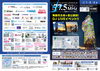 「FMまいづる番組表2025年1-3月号」