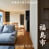 「建築家と創る家CASE15 ✨🏡【完全オーダーメイドの家づくり　注文住宅、リフォームなら『清水住建』】」