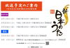 「総合文化会館で収録した NHK「新・BS日本のうた」が放送されます！【2月16日(日)、23日 (日)ほか】」