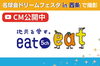 「愛媛朝日テレビ「地元を愛す。」CMを大公開 ～in西条～」