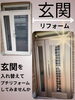 「【玄関リフォームのススメ】フルリフォームよりも低価格にプチリフォーム🎵」