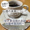 「放置はNG！空き家のお仏壇、適切な処分方法と供養の仕方」