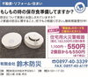 「【有限会社鈴木防災】あいゆい通信vol.11協賛店様を紹介します！」