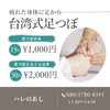 ご案内「【台湾式足つぼ】のご案内🦶🏻」