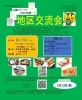 「山陰のメーカー3社が来場！　地区交流会開催のお知らせ」